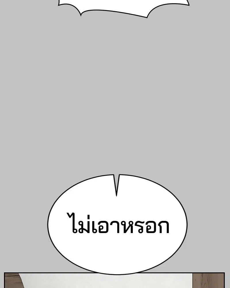 The Boy of Death ตอนที่ 119 หน้า 8
