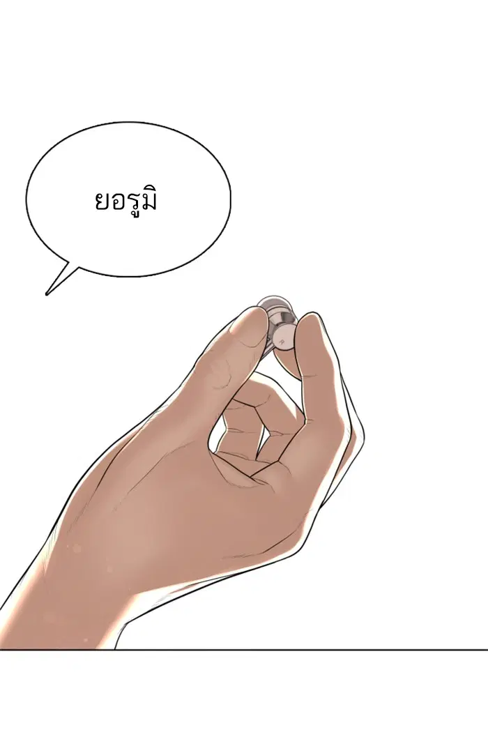 How to Fight ตอนที่ 77 หน้า 138