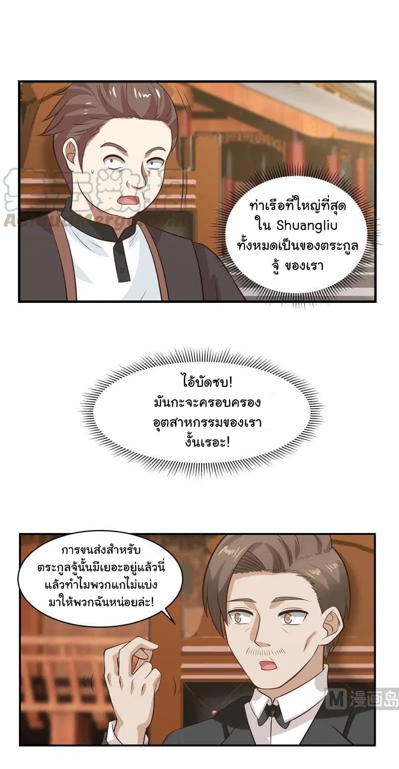 I Have a Dragon in My Body ตอนที่ 120 หน้า 6