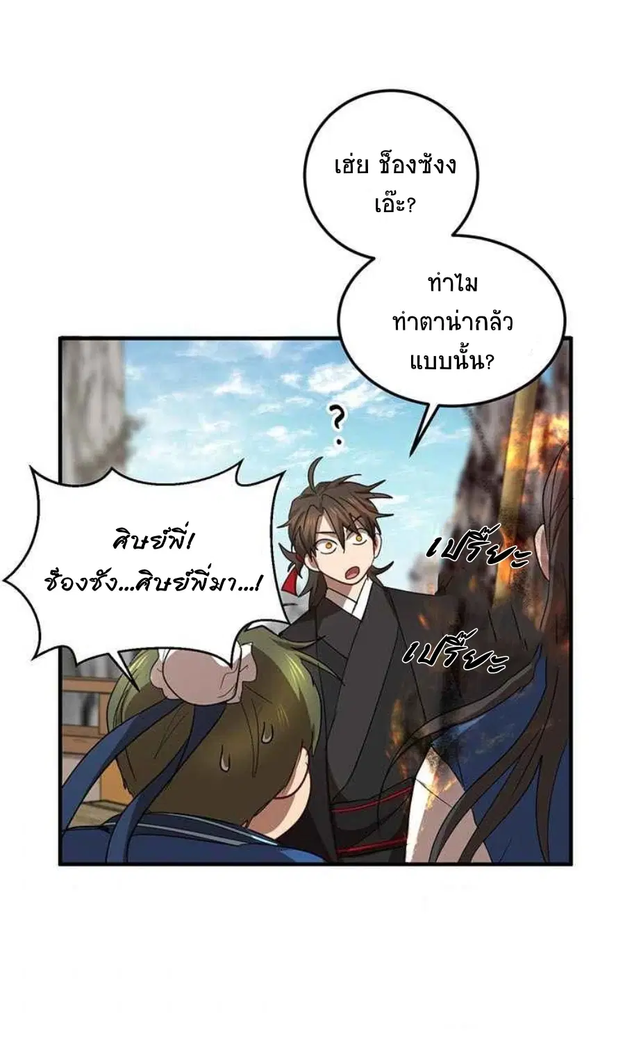 Path of the Shaman ตอนที่ 46 หน้า 34