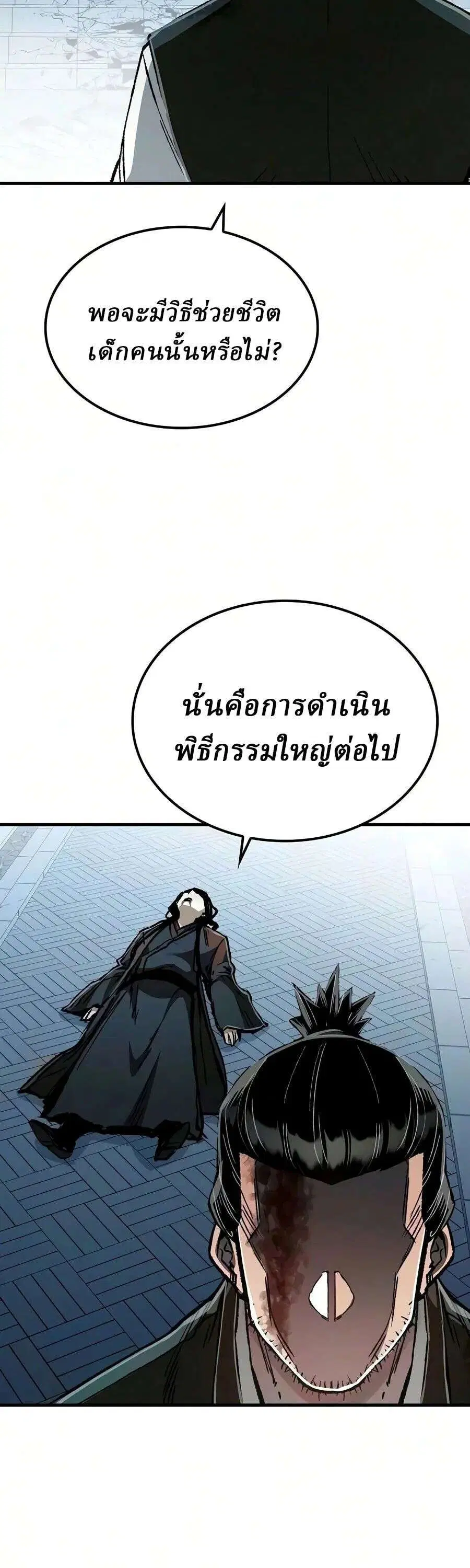 Reborn As The Heavenly Demon ตอนที่ 140 หน้า 27