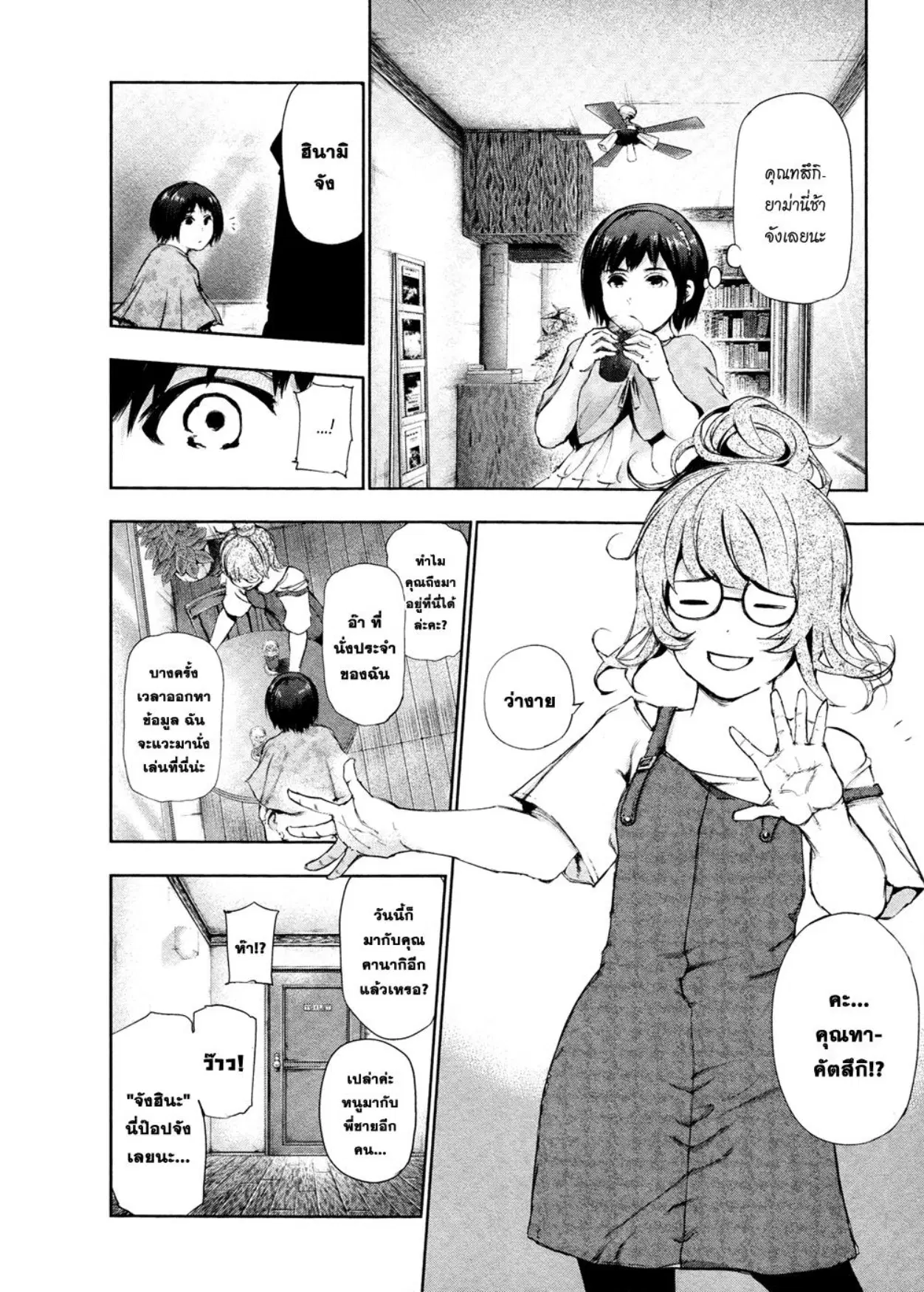 Tokyo Ghoul ตอนที่ 114 หน้า 6