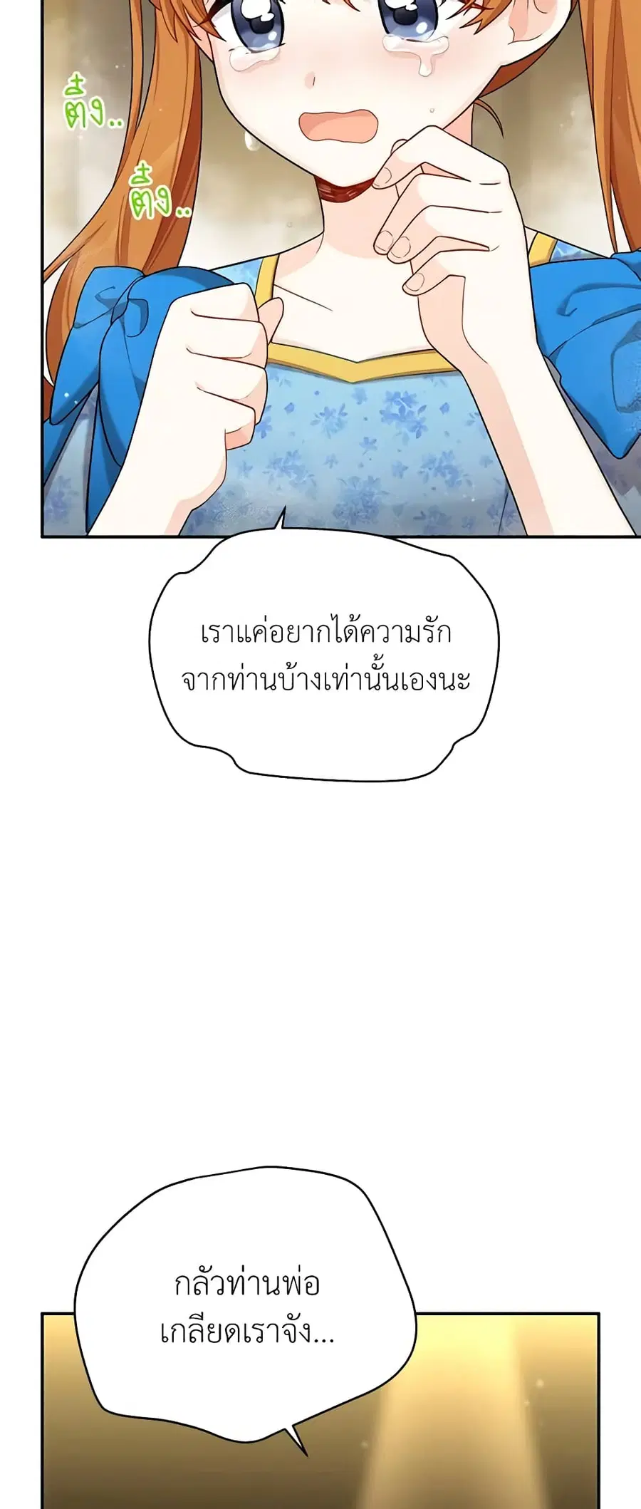The Soulless Duchess ตอนที่ 44 หน้า 22
