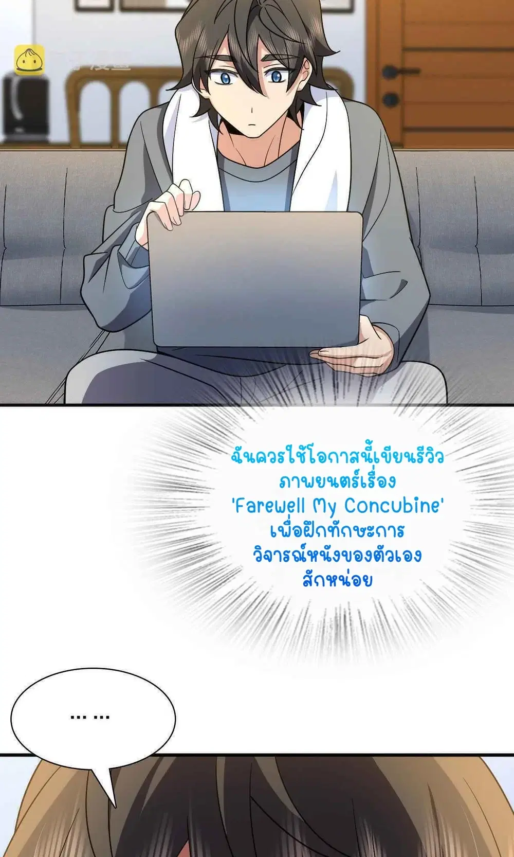 My Wife Is From a Thousand Years Ago ตอนที่ 71 หน้า 14