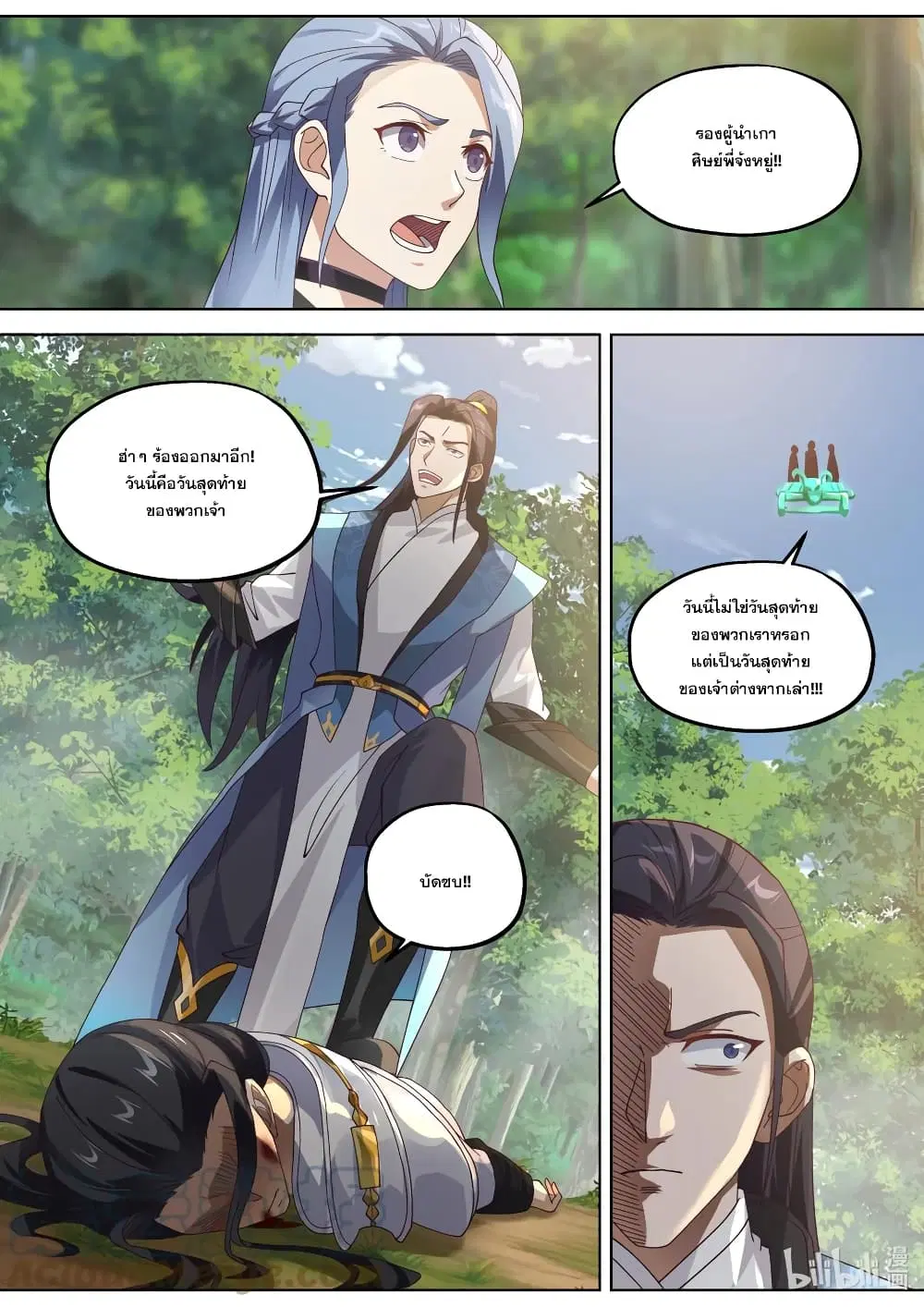 Martial God Asura ตอนที่ 356 หน้า 10