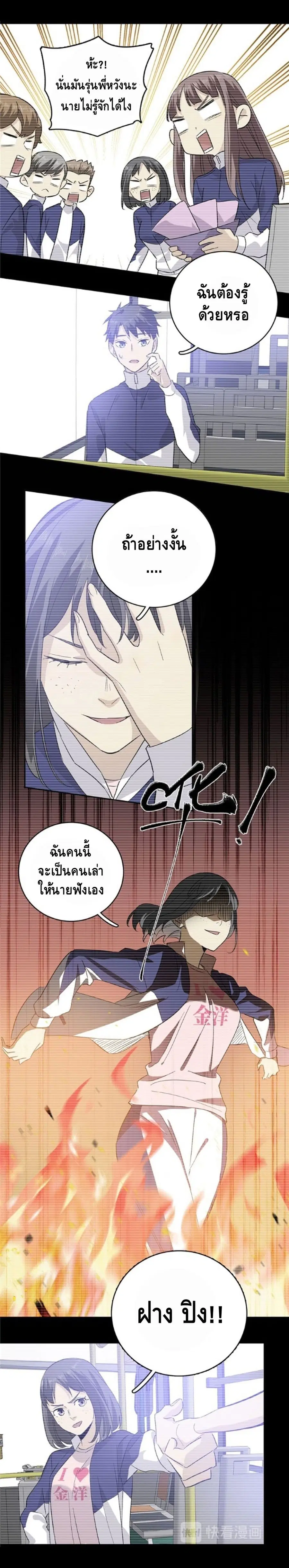 Global Martial Arts ตอนที่ 4 หน้า 5