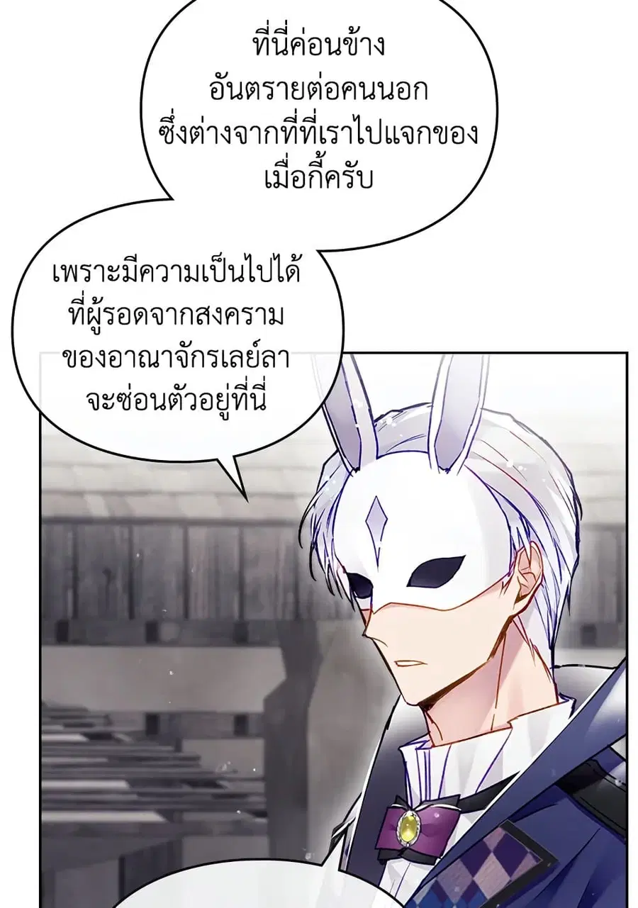 Death Is The Only Ending For The Villainess ตอนที่ 112 หน้า 30