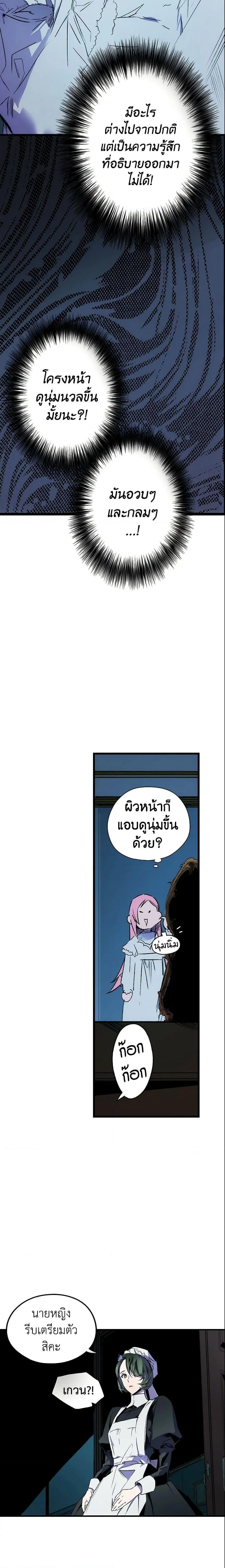 The Fantasie of a Stepmother ตอนที่ 3 หน้า 16