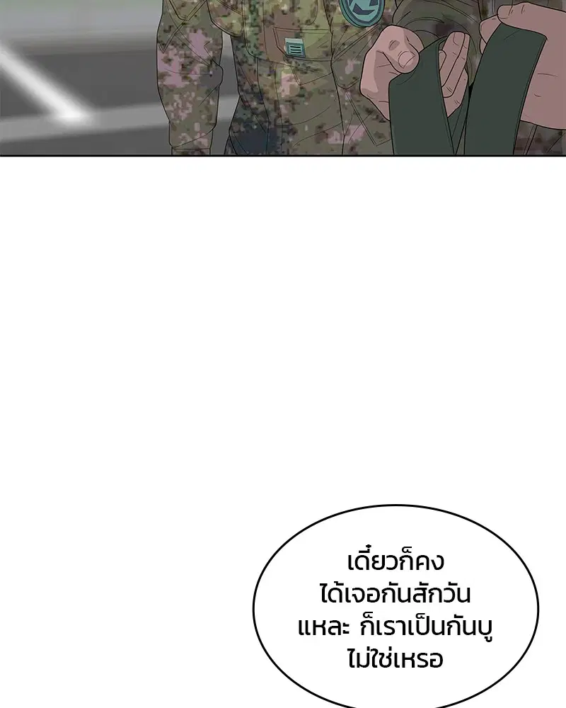 Kitchen Soldier ตอนที่ 144 หน้า 45