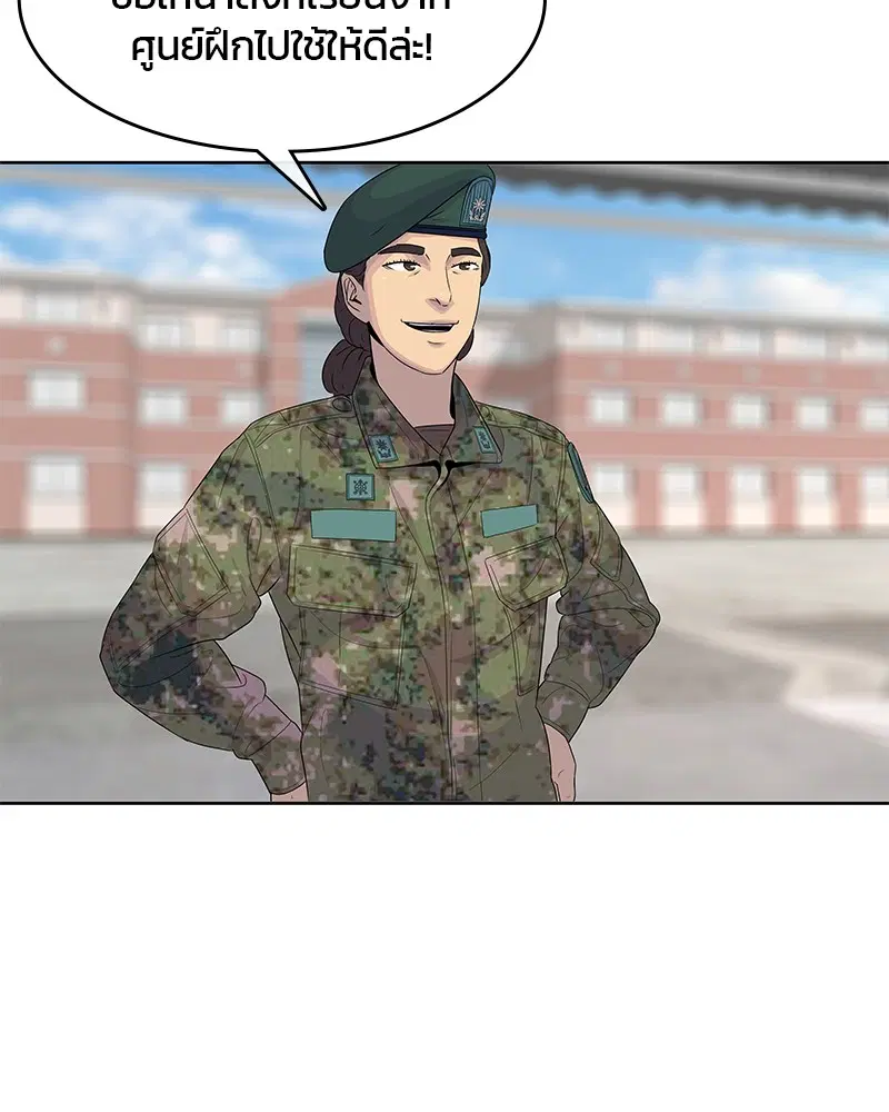 Kitchen Soldier ตอนที่ 133 หน้า 104