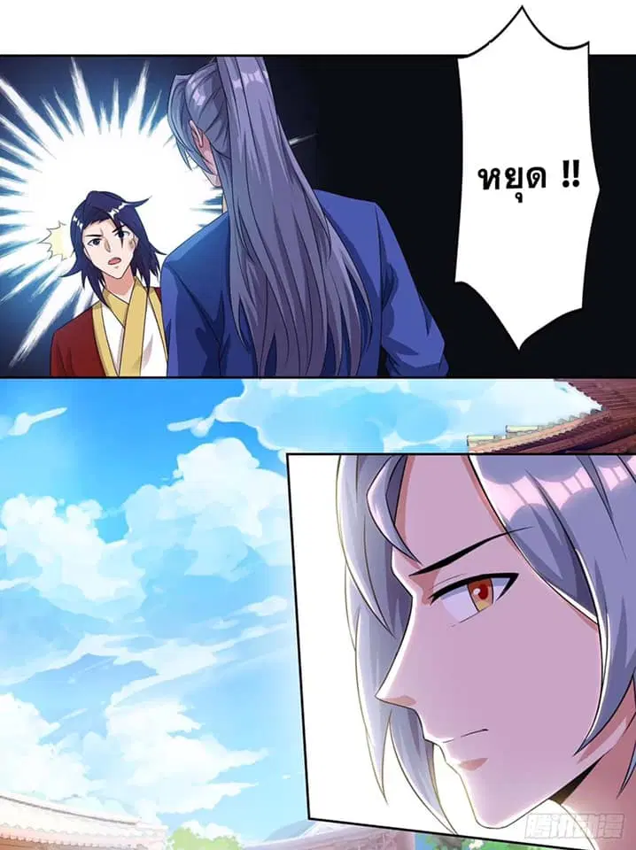 Reborn 80,000 years ตอนที่ 134 หน้า 15
