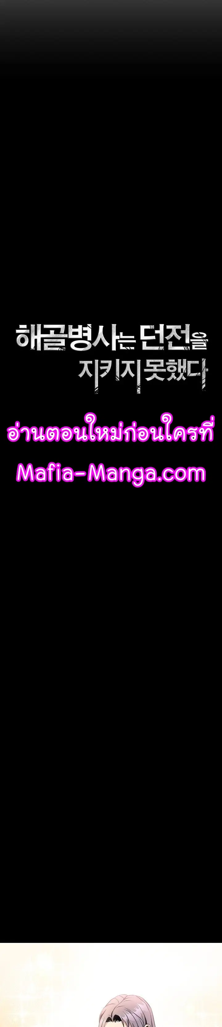 Skeleton Soldier ตอนที่ 196 หน้า 8