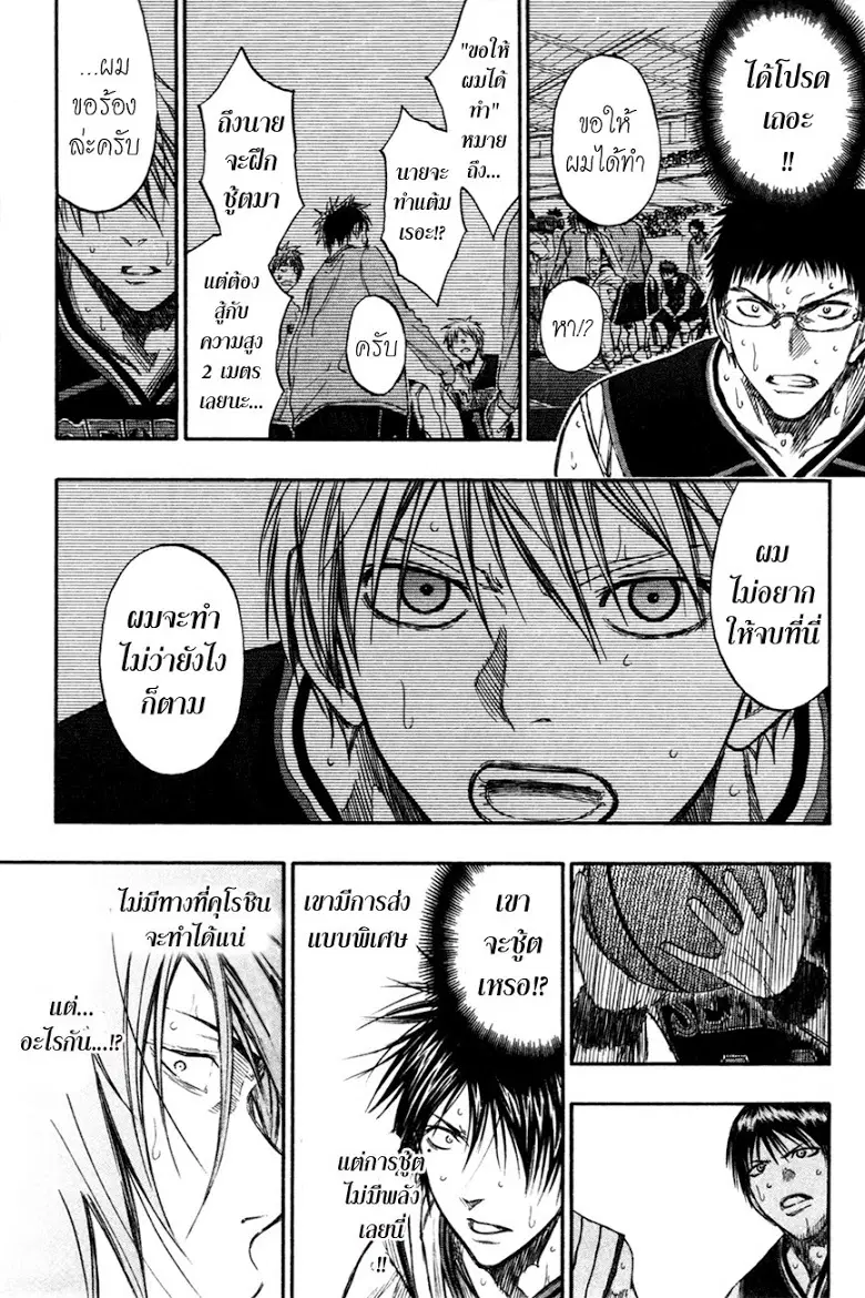 Kuroko no Basuke ตอนที่ 148 หน้า 13