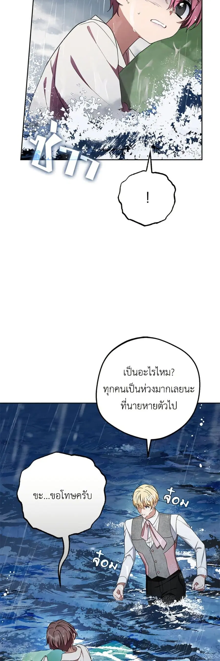 The Villainess Is Shy In Receiving Love – นางร้ายขี้อายเมื่อได้รับความรัก ตอนที่ 80 หน้า 9
