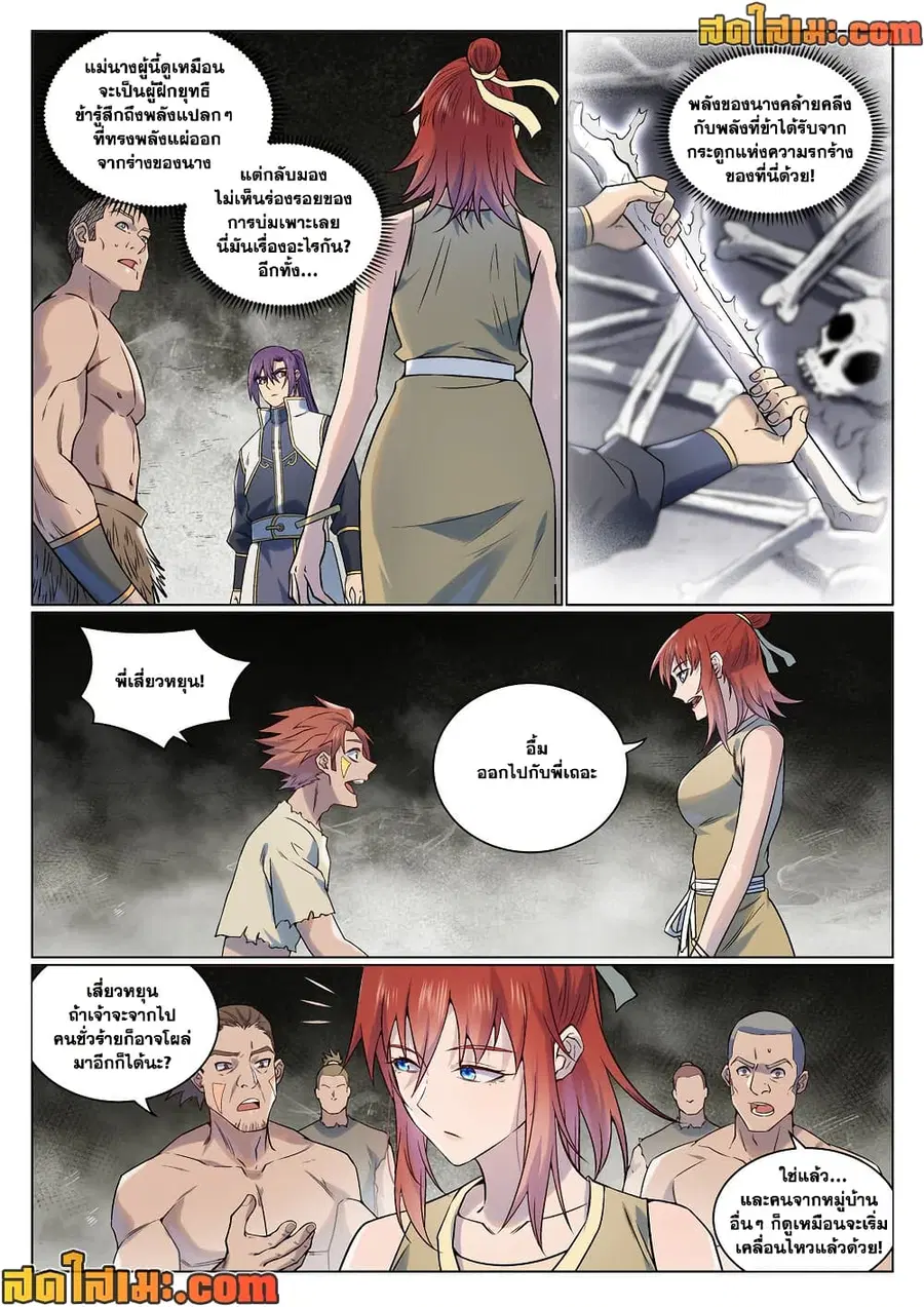 Bailian Chengshen ตอนที่ 976 หน้า 8