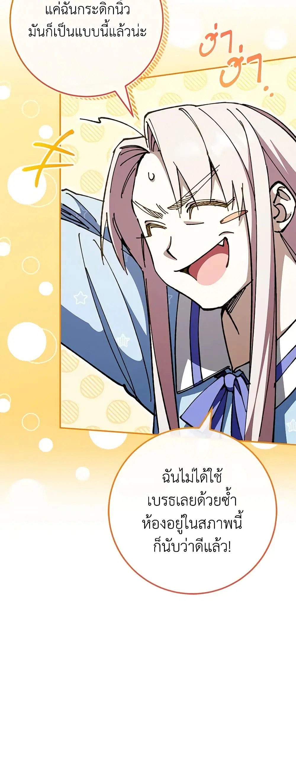 The Wicked Little Princess ตอนที่ 97 หน้า 31