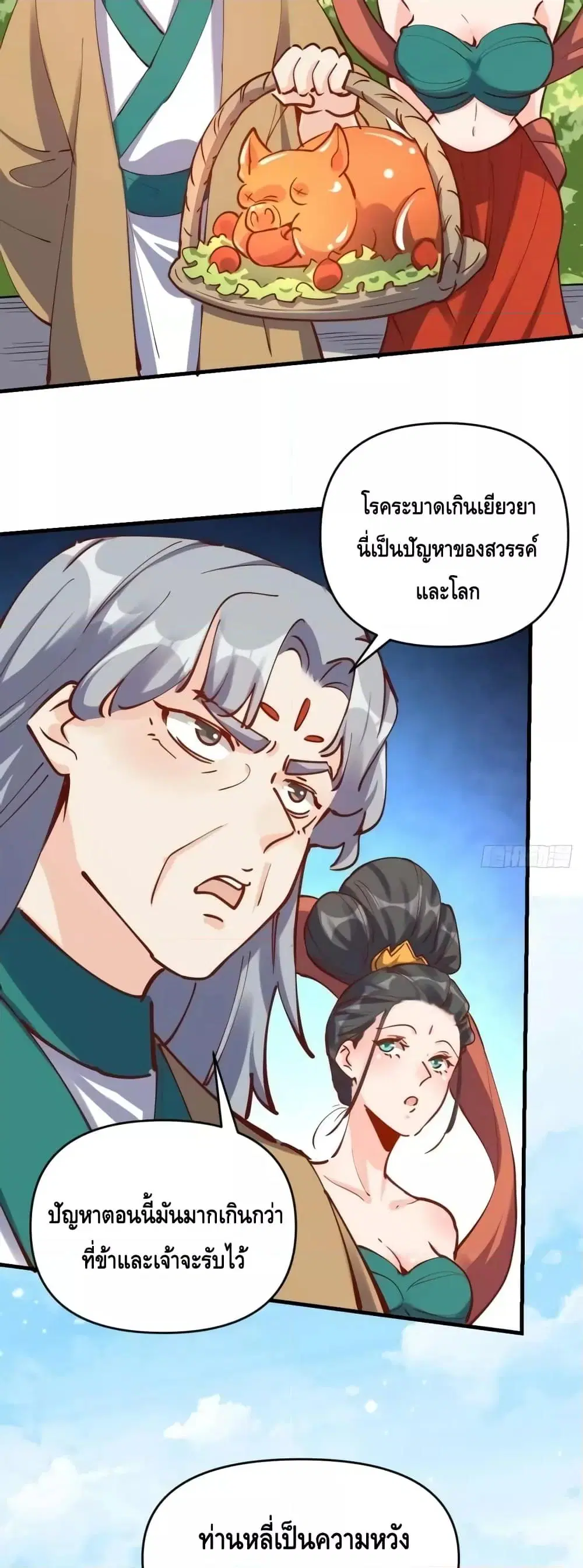 It Turns Out That I Am A Big Cultivator ตอนที่ 143 หน้า 30