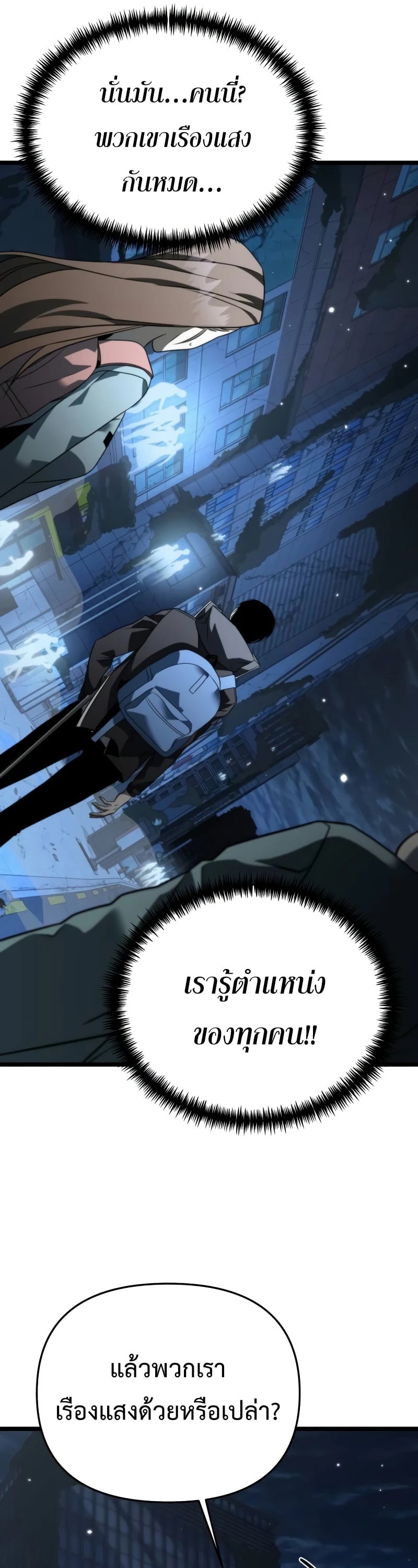 Reincarnator ผู้หวนคืน ตอนที่ 13 หน้า 6