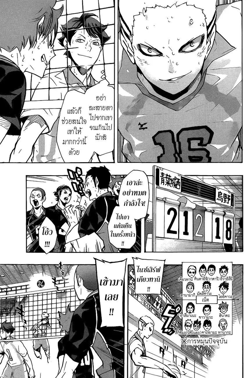 Haikyuu!! ตอนที่ 135 หน้า 13