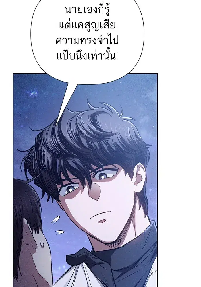 The S-Classes That I Raised (My S-Class Hunters) ตอนที่ 144 หน้า 97
