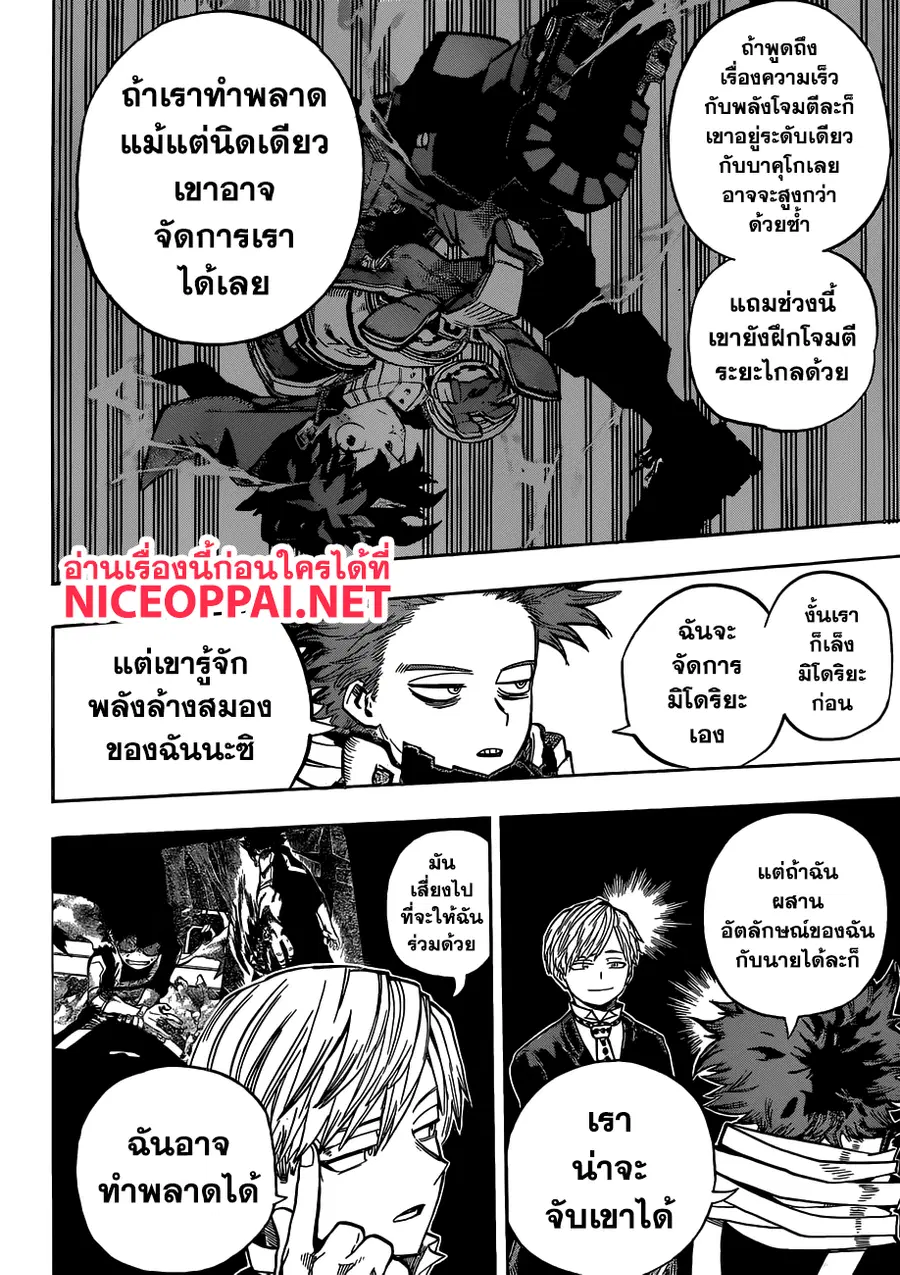 My Hero Academia ตอนที่ 209 หน้า 8