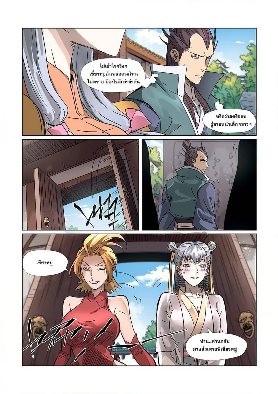 Tales of Demons and Gods ตอนที่ 302 หน้า 20