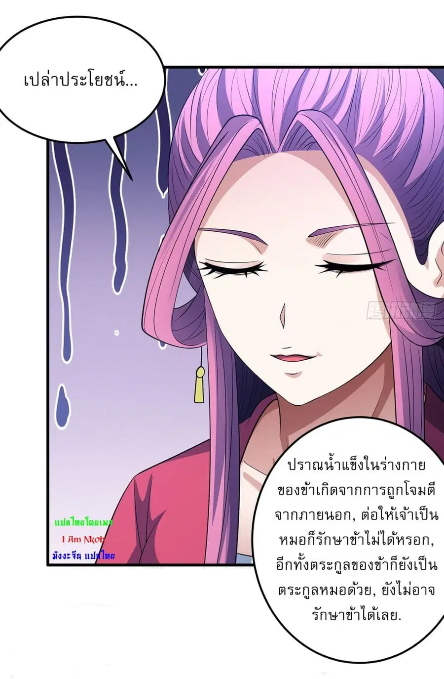God of Martial Arts ตอนที่ 670 หน้า 23