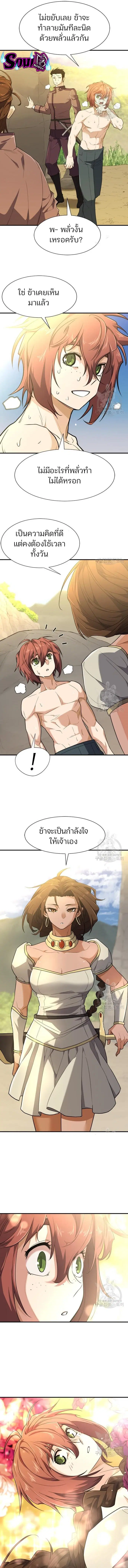 The Greatest Estate Developer ตอนที่ 101 หน้า 4