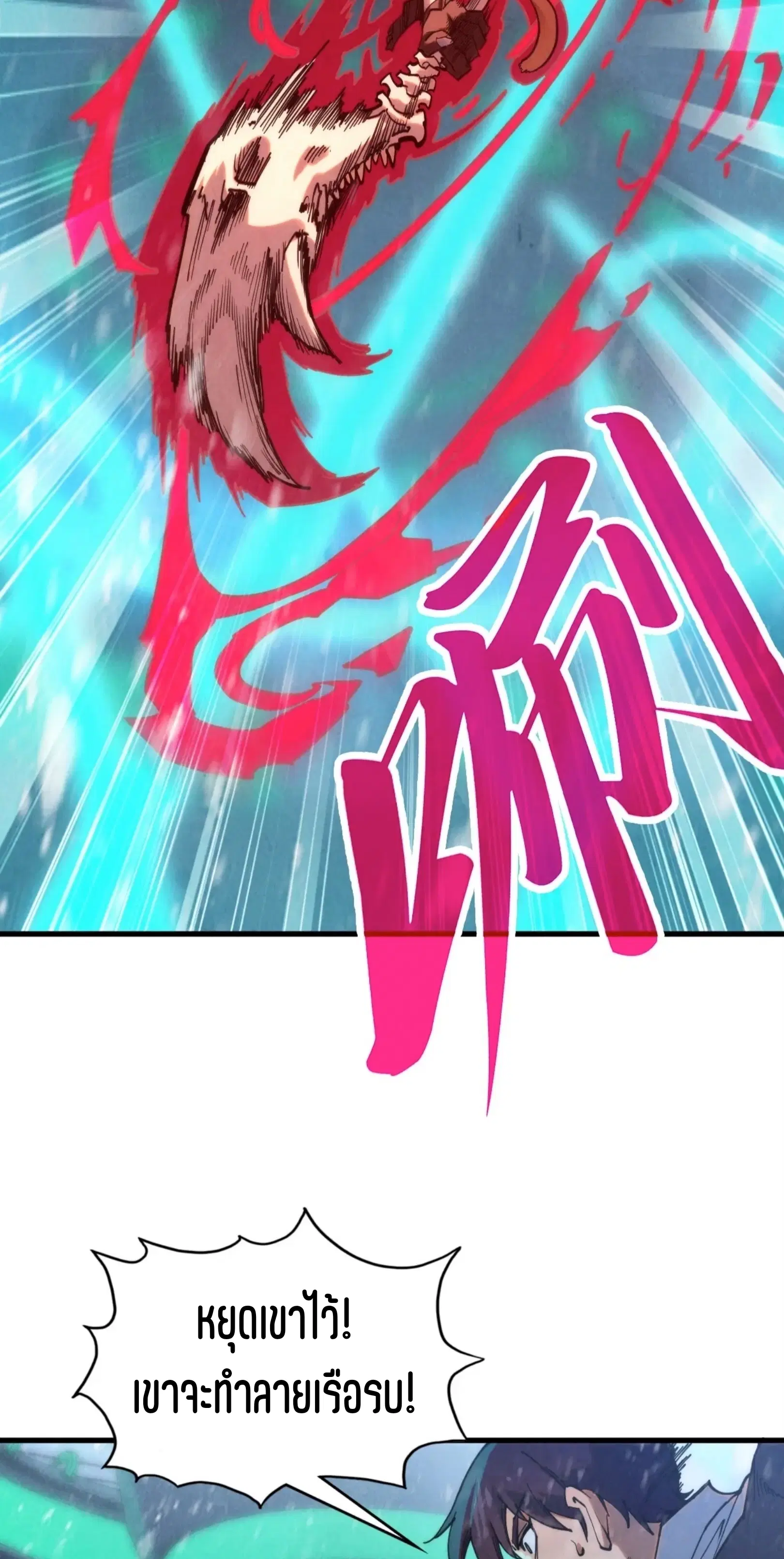 The Eternal Supreme ตอนที่ 348 หน้า 40