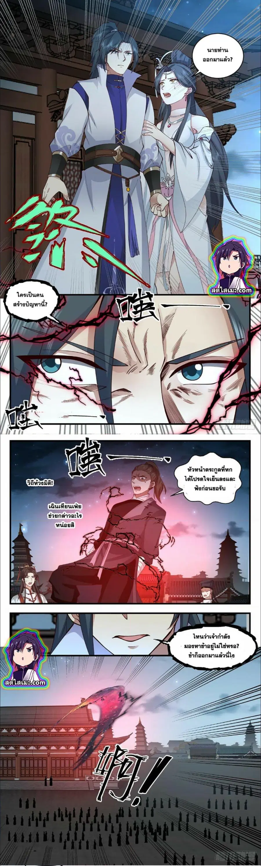 Martial Peak ตอนที่ 2656 หน้า 5