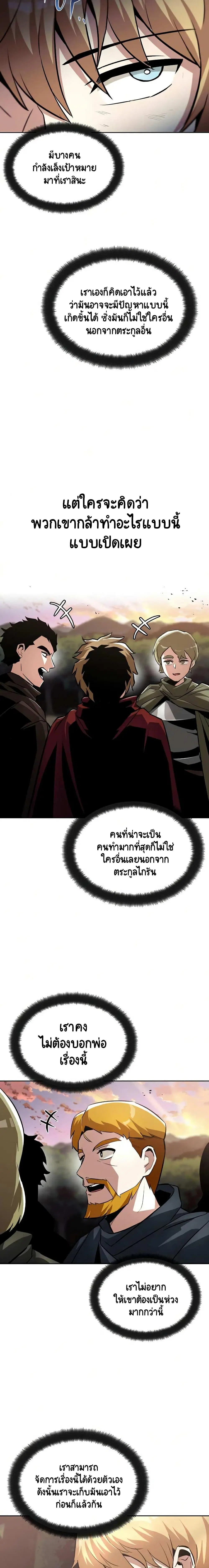 The Lazy Lord Masters the Sword ตอนที่ 36 หน้า 8