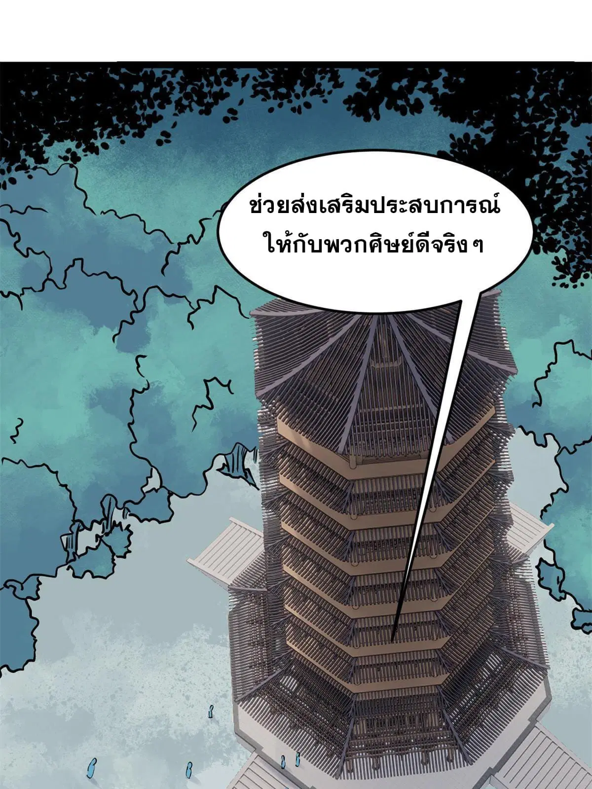 All Hail the Sect Leader ตอนที่ 124 หน้า 29