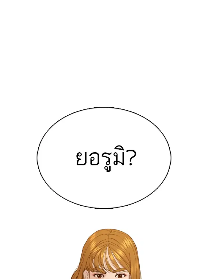 How to Fight ตอนที่ 80 หน้า 138