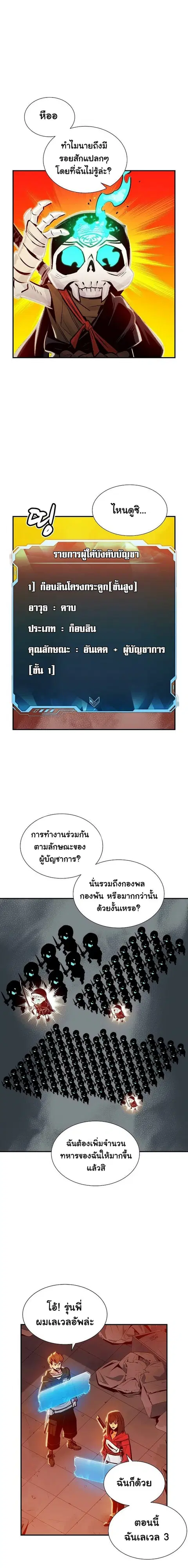The Lone Necromancer ตอนที่ 6 หน้า 15