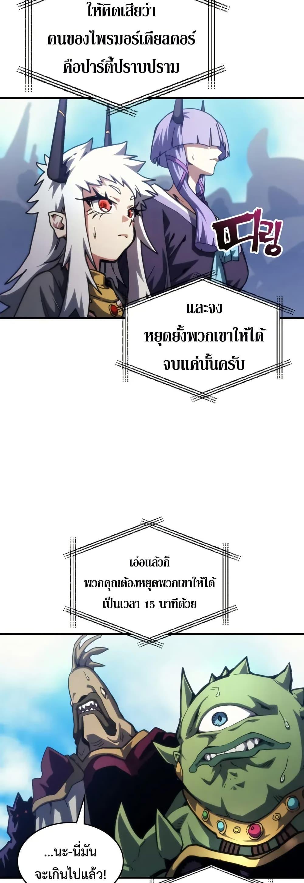 Mr Devourer Please Act Like a Final Boss ทำตัวให้สมกับเป็นมอนสเตอร์บอสหน่อยสิ คุณสวอลโลว์! ตอนที่ 108 หน้า 2