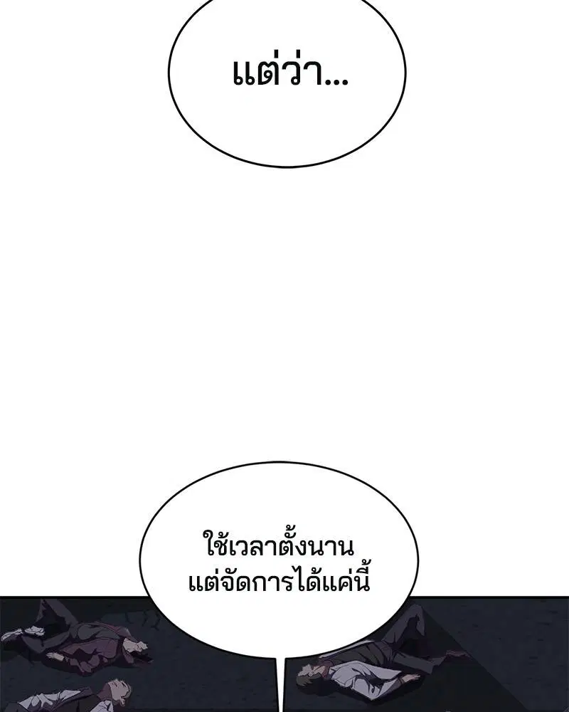 The Boy of Death ตอนที่ 100 หน้า 138