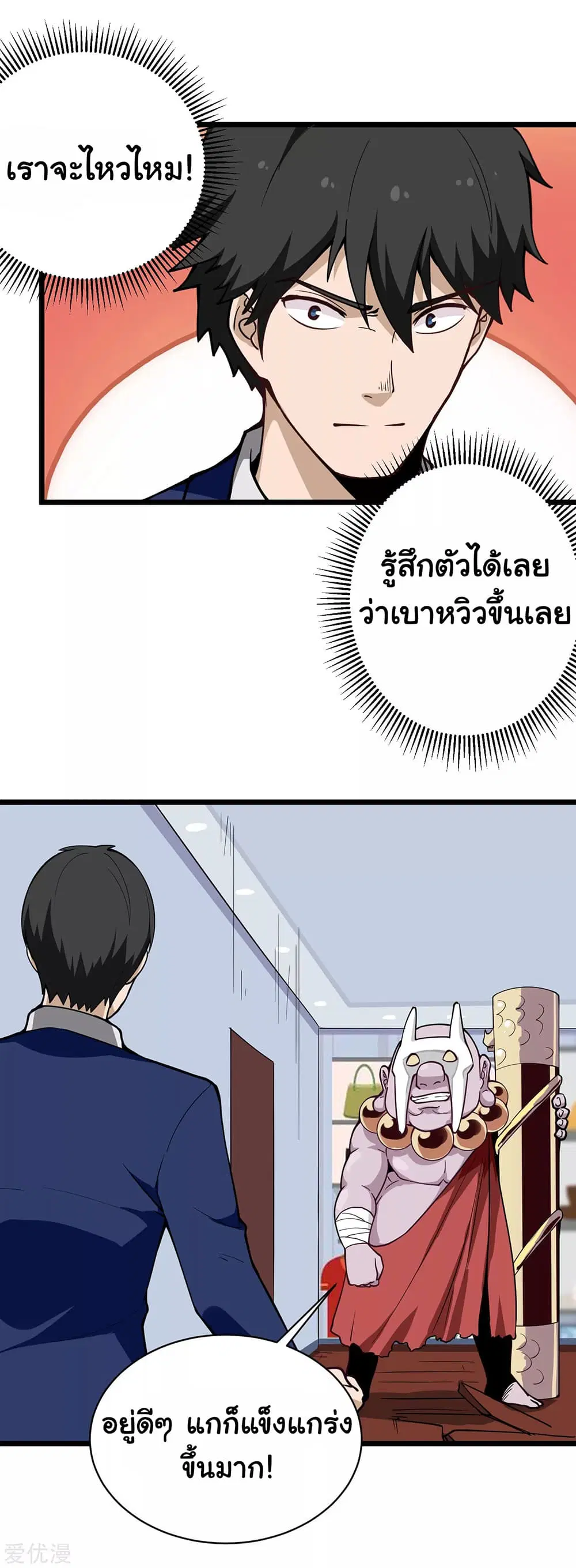 School Flower Master ตอนที่ 136 หน้า 4