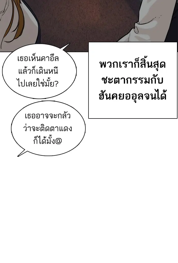 How to Fight ตอนที่ 46 หน้า 177