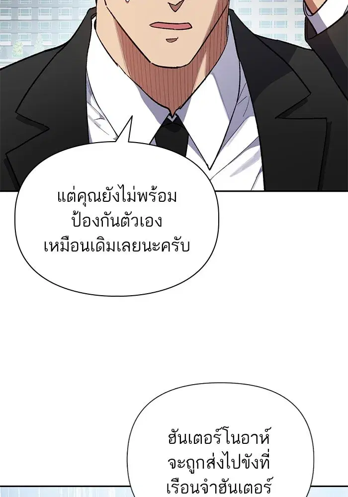 The S-Classes That I Raised (My S-Class Hunters) ตอนที่ 73 หน้า 86