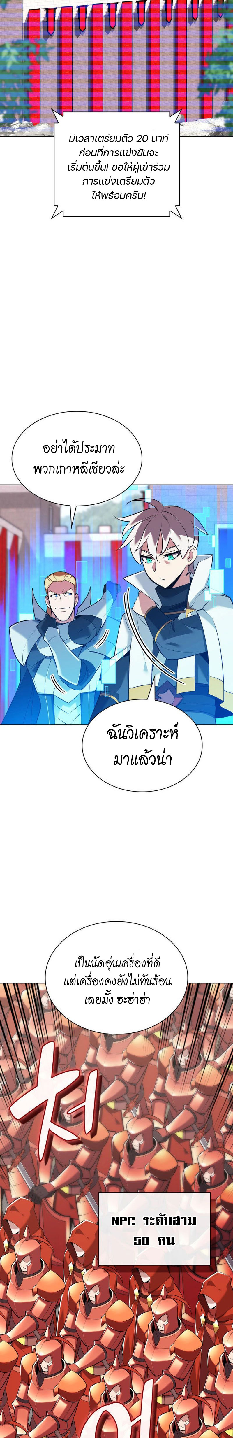 Overgeared (Remake) ตอนที่ 215 หน้า 21