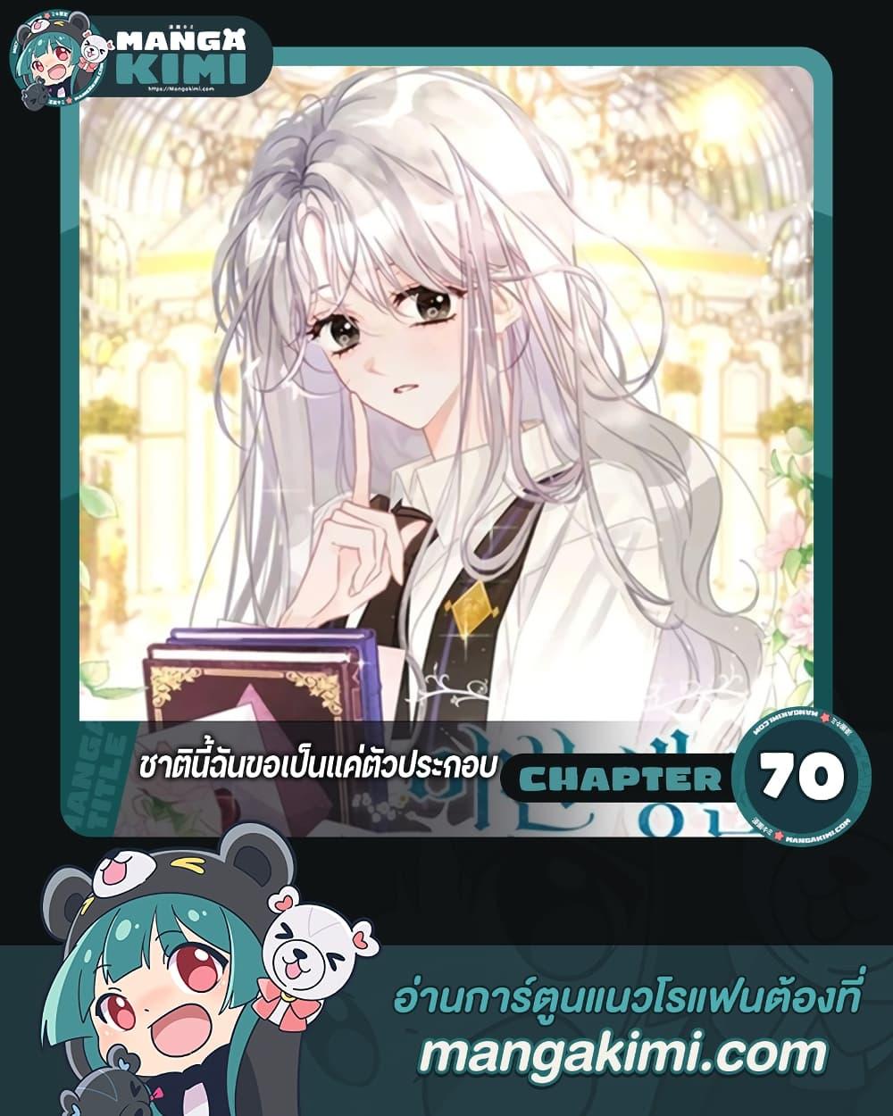 Trash of the Count’s Family คุณชายไม่เอาไหนแห่งตระกูลเคานต์ ตอนที่ 128 หน้า 1
