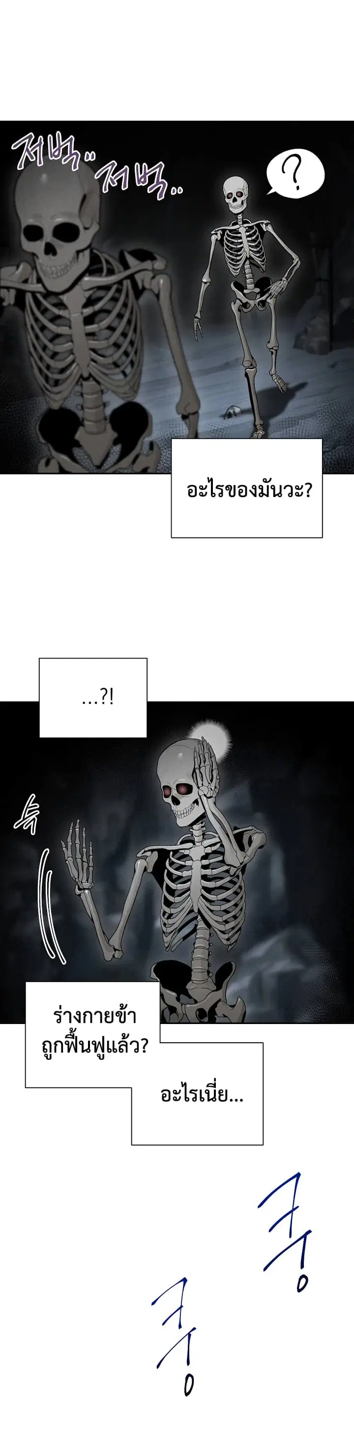 Skeleton Soldier ตอนที่ 47 หน้า 8