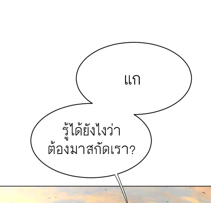 Superhuman Era ตอนที่ 69 หน้า 88