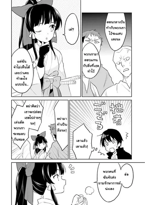 In Another World With My Smartphone ตอนที่ 3 หน้า 6