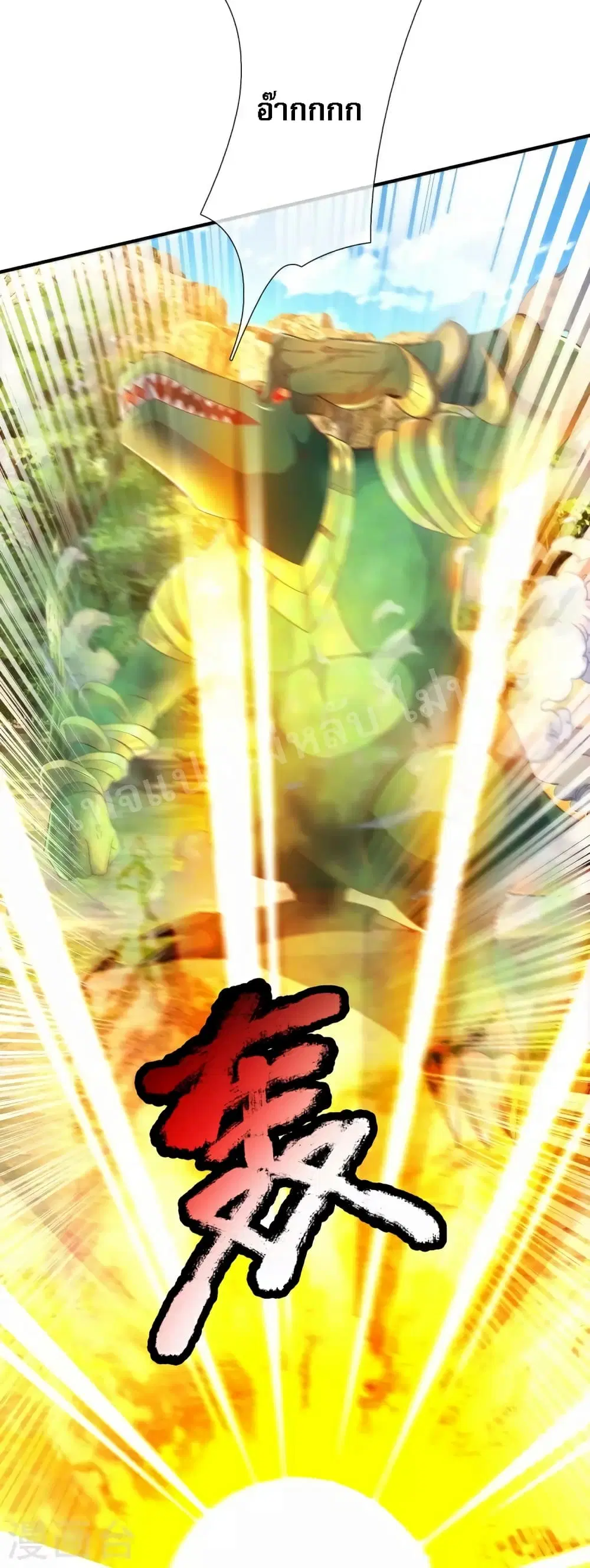Ultimate Demon King System ตอนที่ 85 หน้า 21