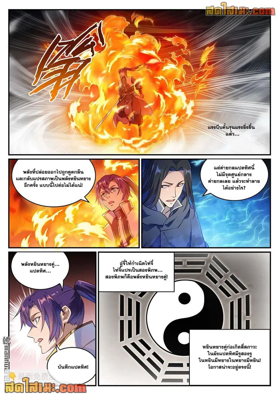 Bailian Chengshen ตอนที่ 1068 หน้า 8