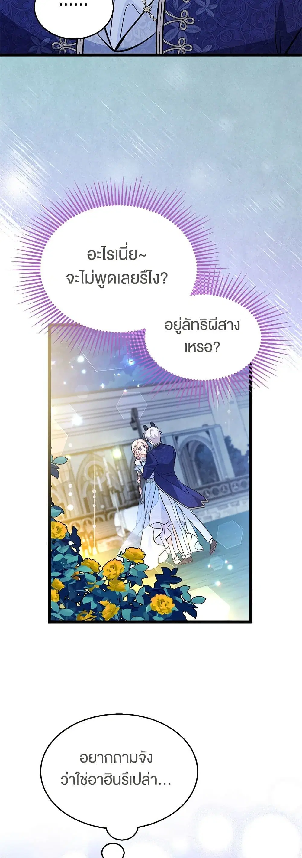 The Symbiotic Relationship Between a Panther and a Rabbit ตอนที่ 147 หน้า 26