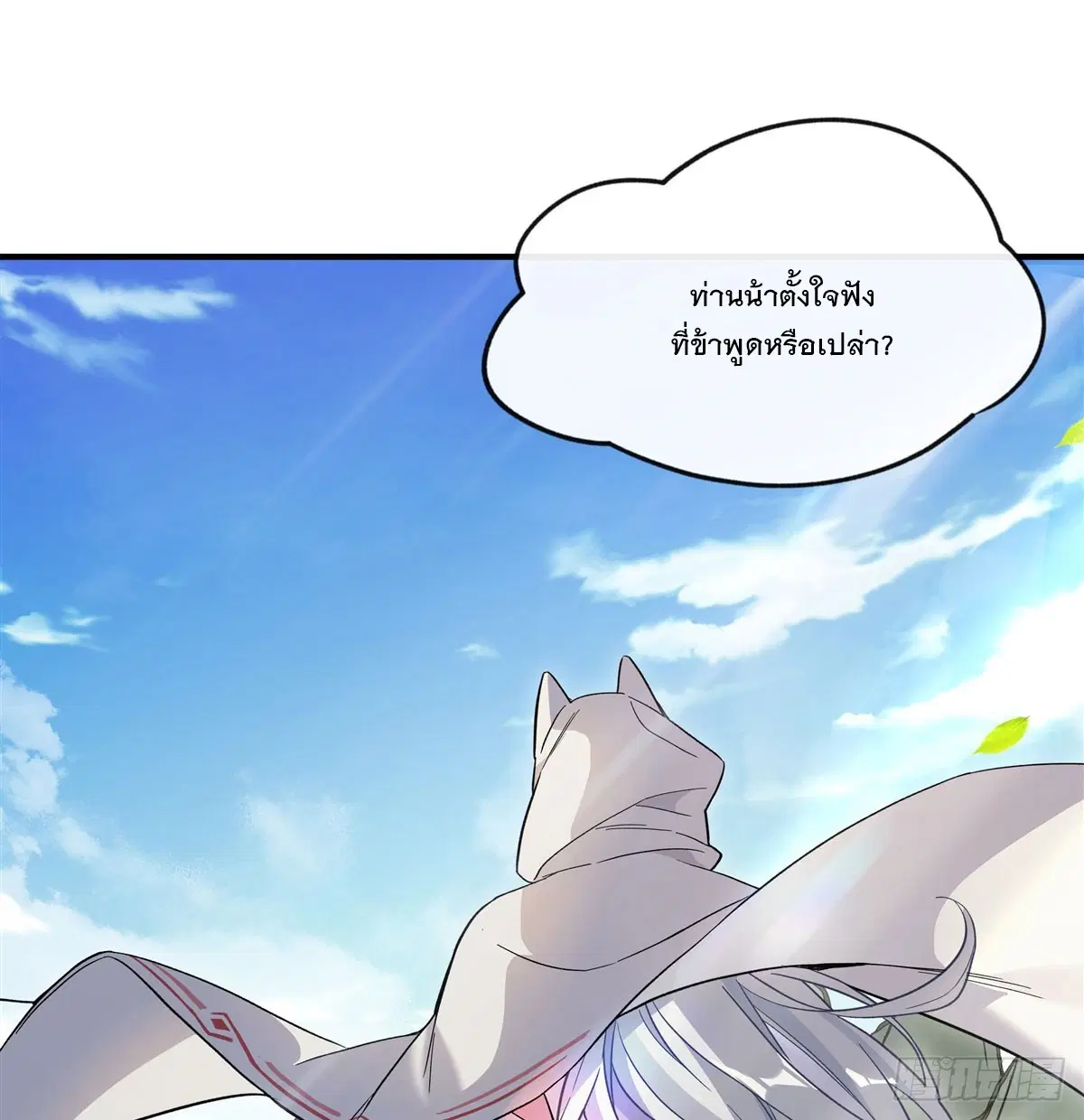My Female Disciples are all Future Masters of the Heavens ตอนที่ 183 หน้า 56