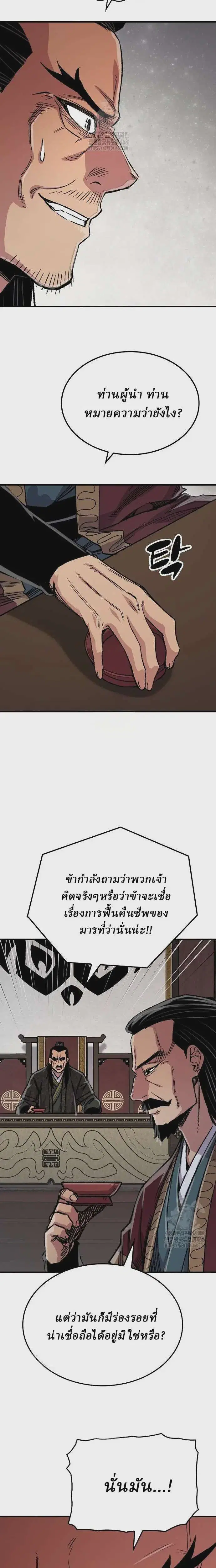 Reborn As The Heavenly Demon ตอนที่ 91 หน้า 5
