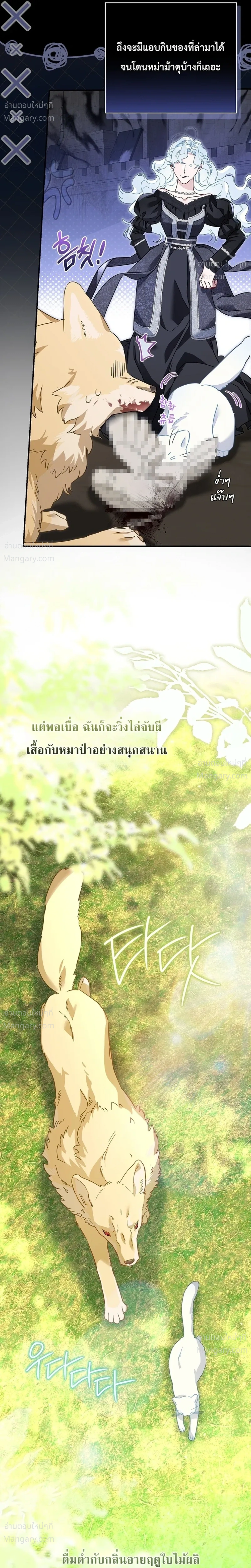 The Heroine Takes Everything – ภารกิจหาเงินของเบบี๋วัย 4 ขวบ ตอนที่ 1 หน้า 8
